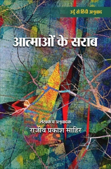 Aatmao Ke Sarab